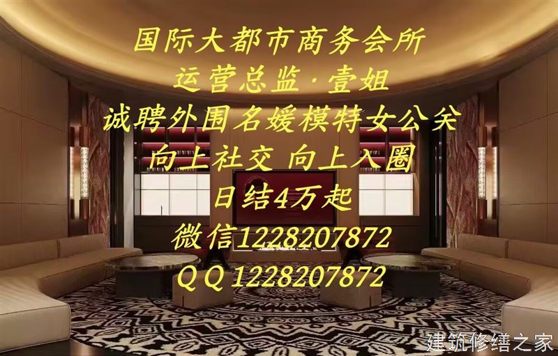 1次到手8千/日保5单起/国际商务会所诚聘公关名媛模特/共享奢华人生