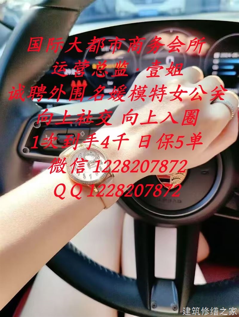 保时捷LV江诗丹顿不再是梦/日结4万起/国际商务会所诚聘大圈外围名媛模特女公关